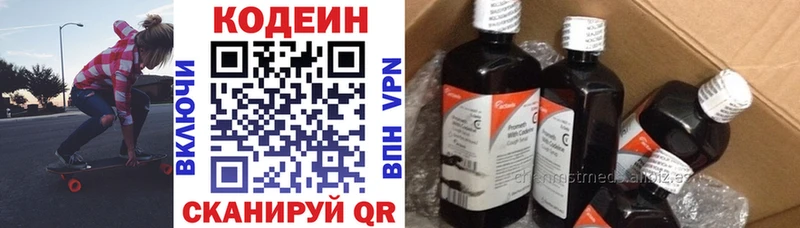 Codein напиток Lean (лин)  Петропавловск-Камчатский 